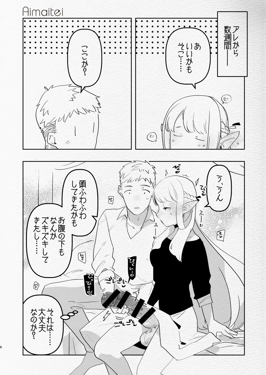 ふた×男のえろほん。 - page6