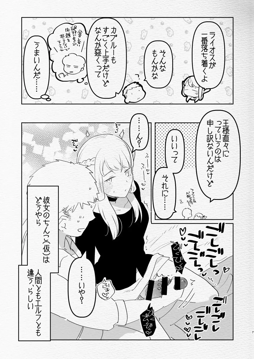 ふた×男のえろほん。 - page7