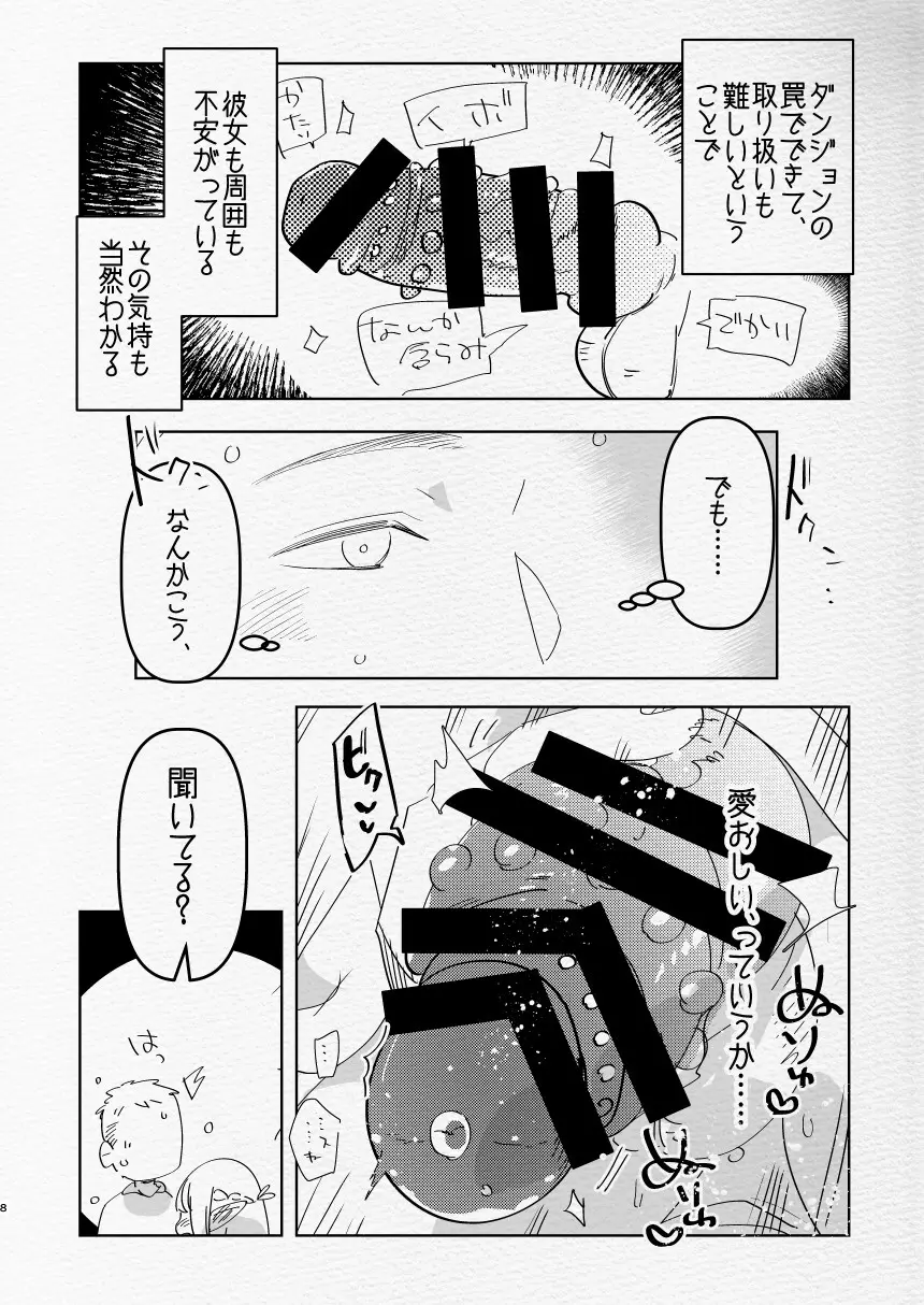 ふた×男のえろほん。 - page8