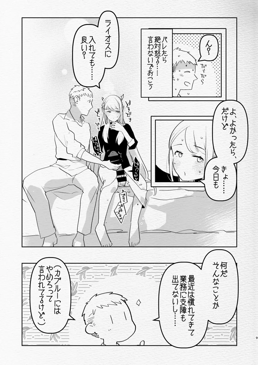 ふた×男のえろほん。 - page9