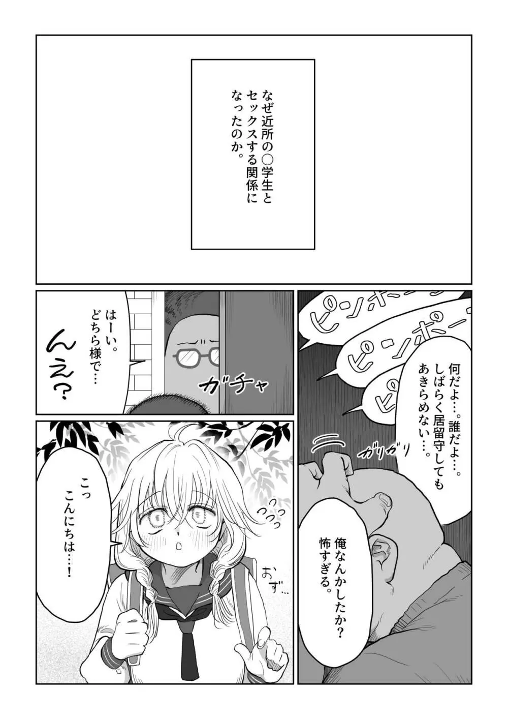 オジサンが無知っ娘にエッチなことを教える話・上巻 - page12