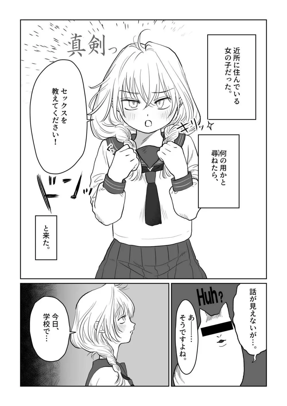 オジサンが無知っ娘にエッチなことを教える話・上巻 - page13