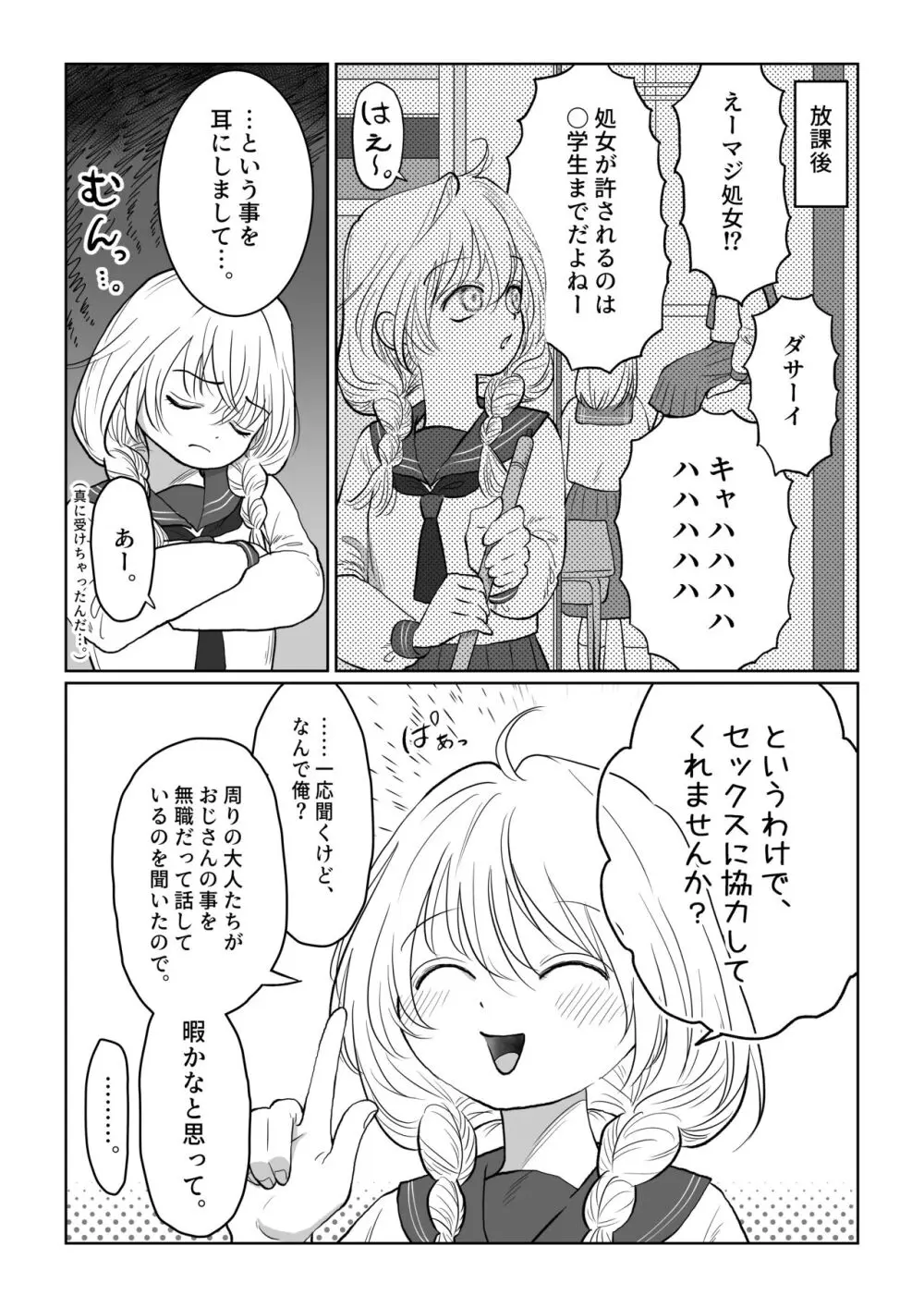 オジサンが無知っ娘にエッチなことを教える話・上巻 - page14