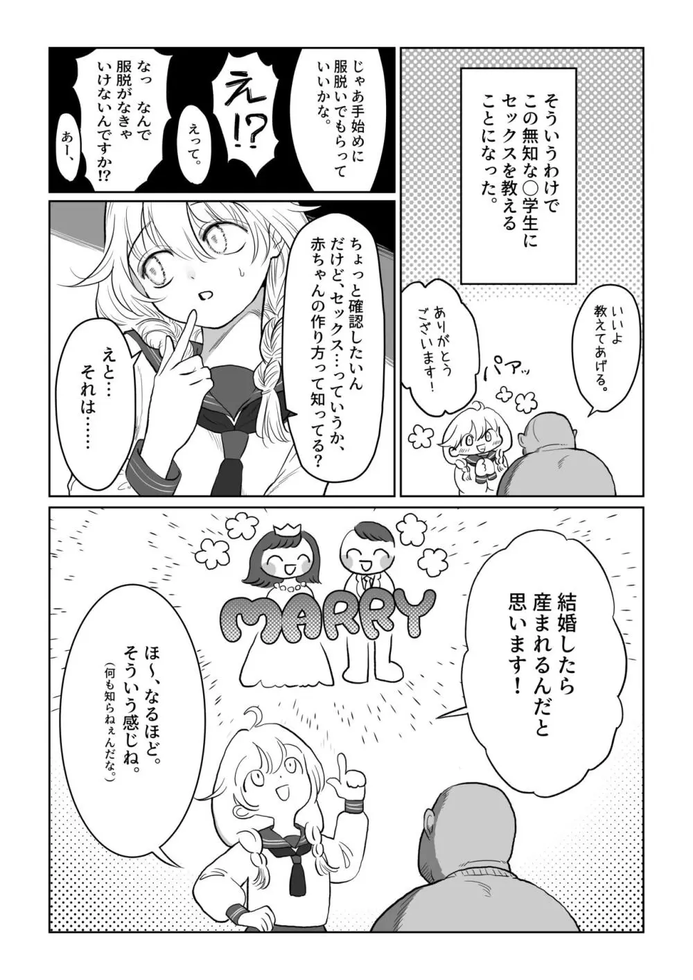 オジサンが無知っ娘にエッチなことを教える話・上巻 - page15