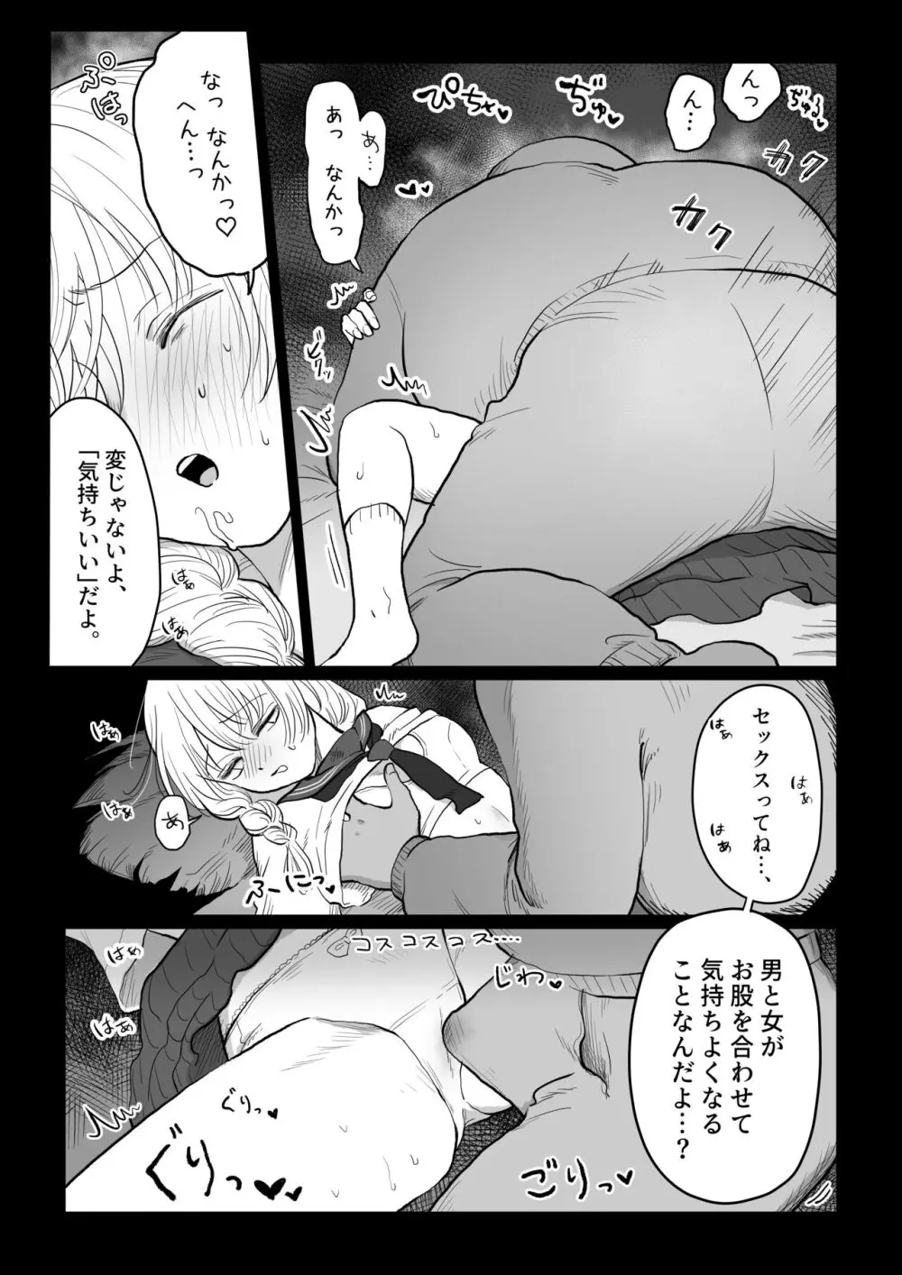 オジサンが無知っ娘にエッチなことを教える話・上巻 - page18