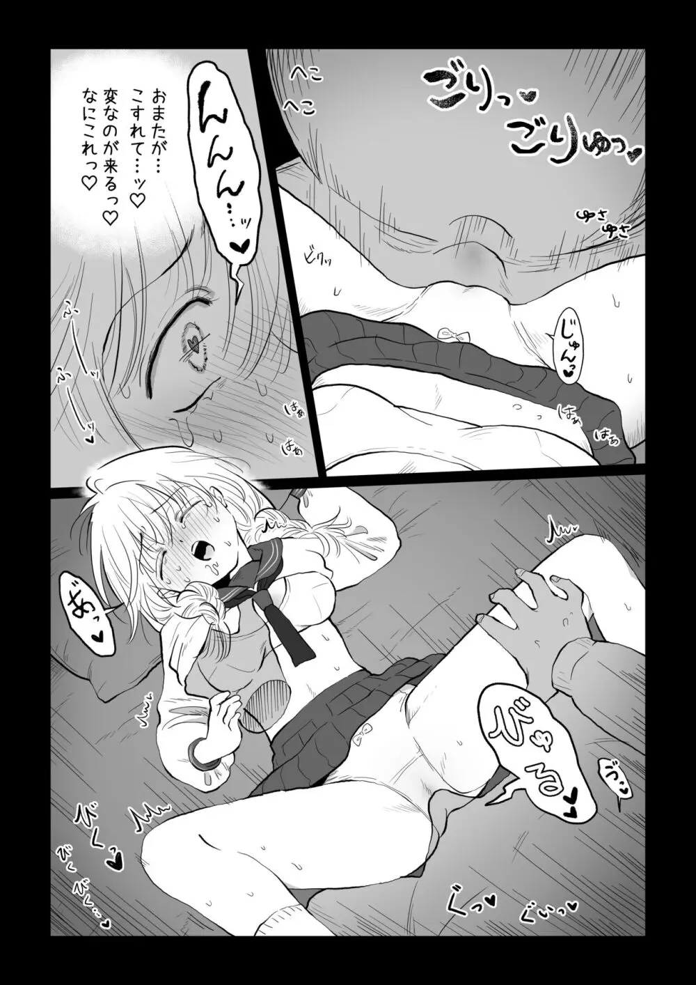 オジサンが無知っ娘にエッチなことを教える話・上巻 - page19