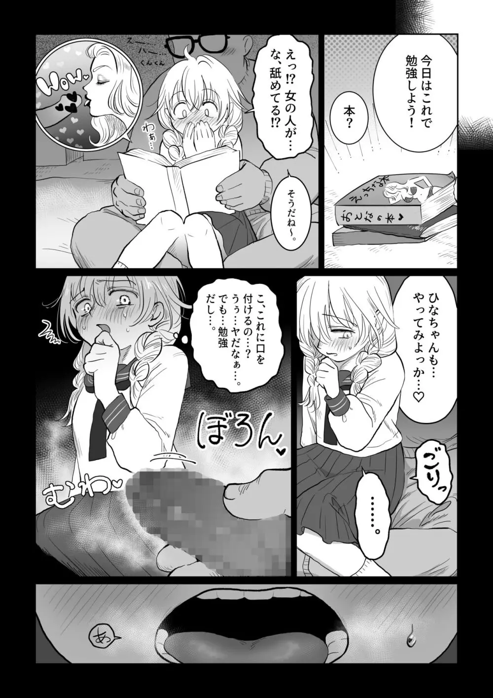 オジサンが無知っ娘にエッチなことを教える話・上巻 - page22