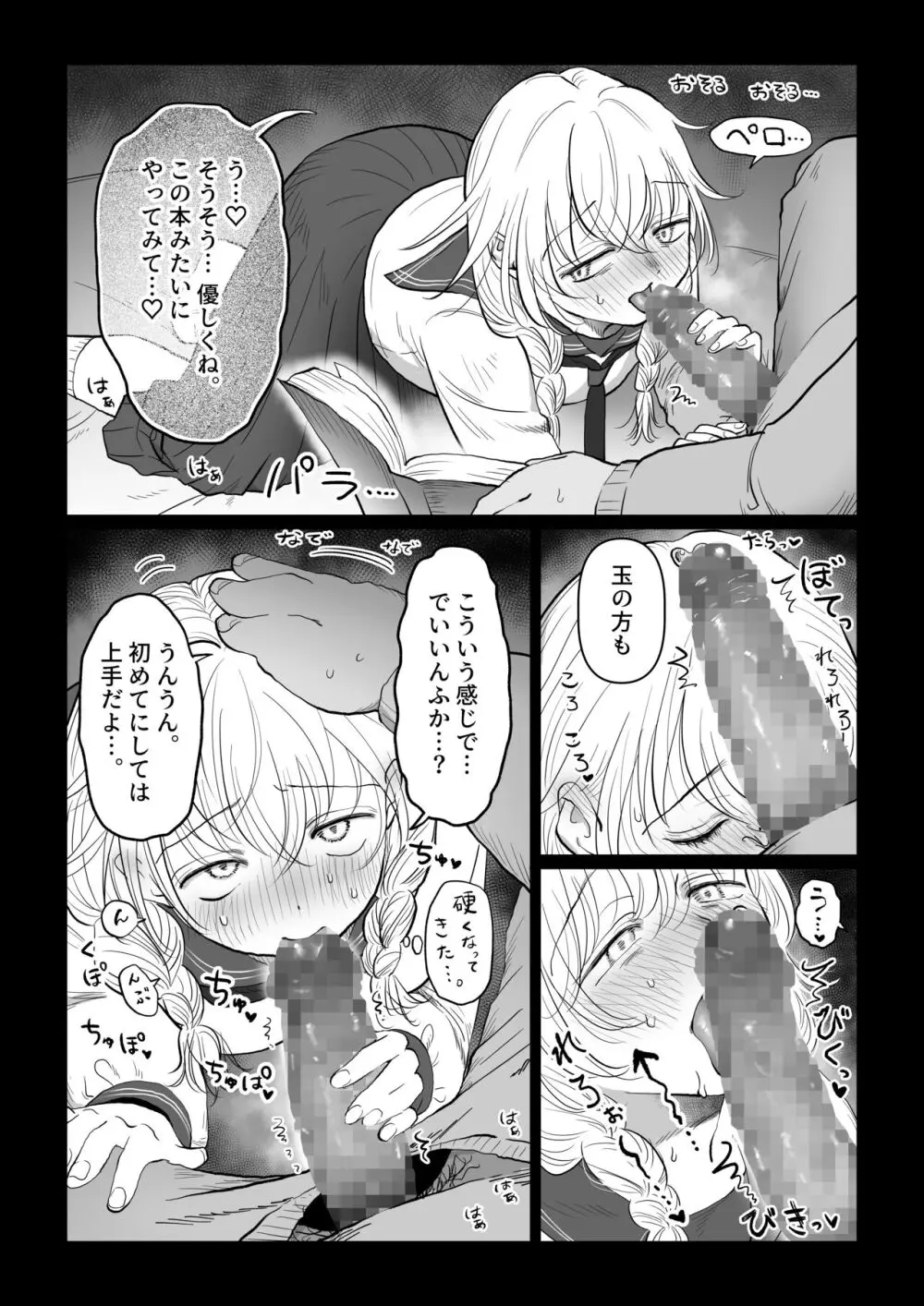 オジサンが無知っ娘にエッチなことを教える話・上巻 - page23