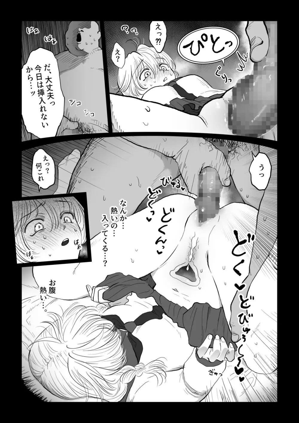 オジサンが無知っ娘にエッチなことを教える話・上巻 - page25