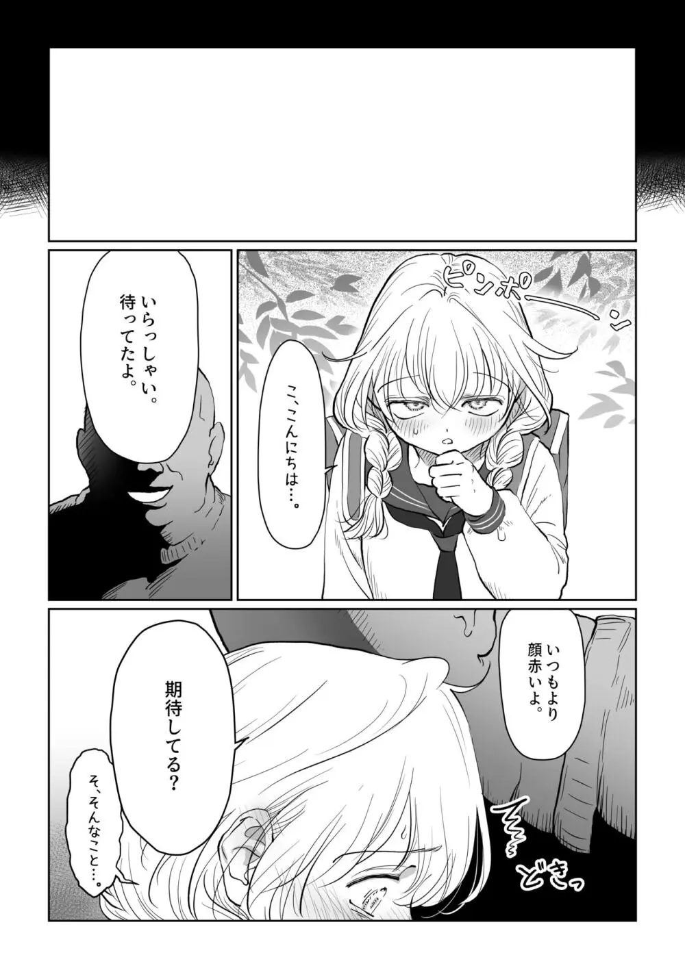 オジサンが無知っ娘にエッチなことを教える話・上巻 - page30