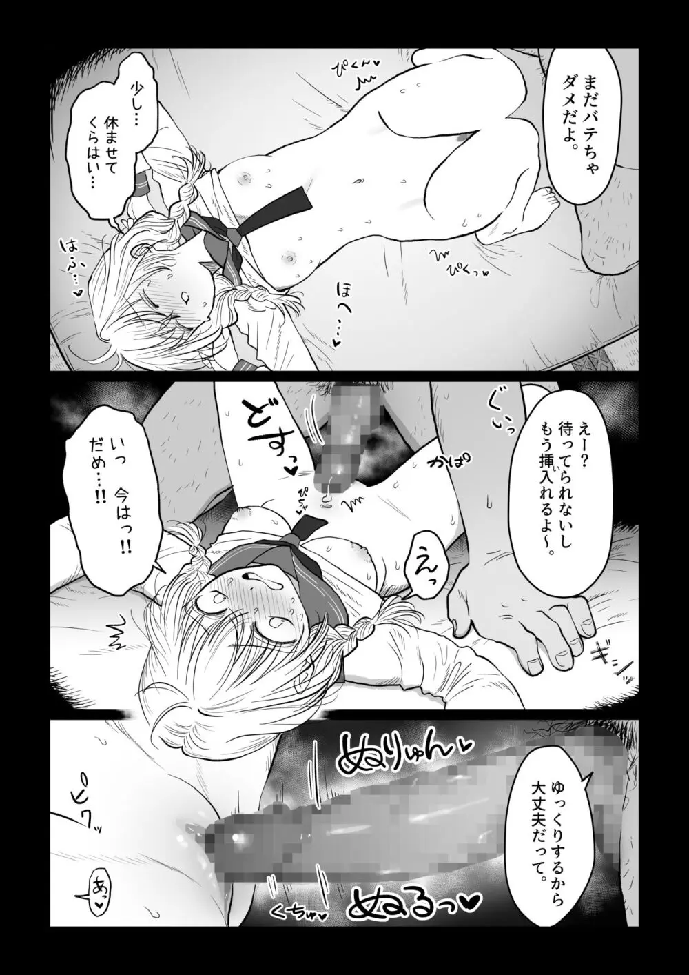 オジサンが無知っ娘にエッチなことを教える話・上巻 - page6