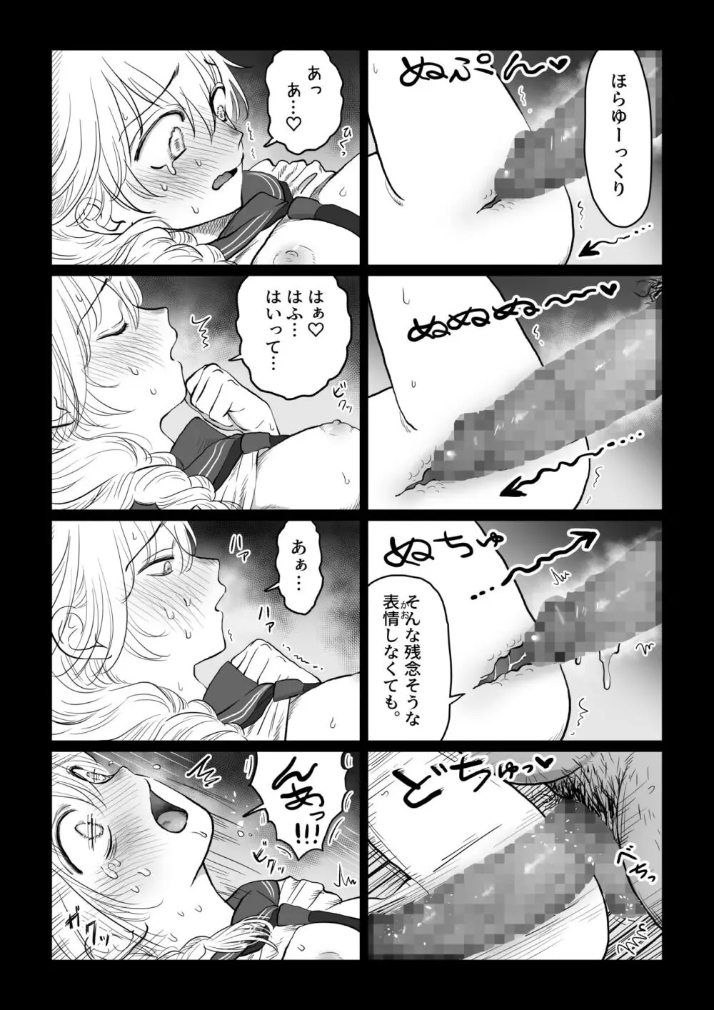 オジサンが無知っ娘にエッチなことを教える話・上巻 - page7