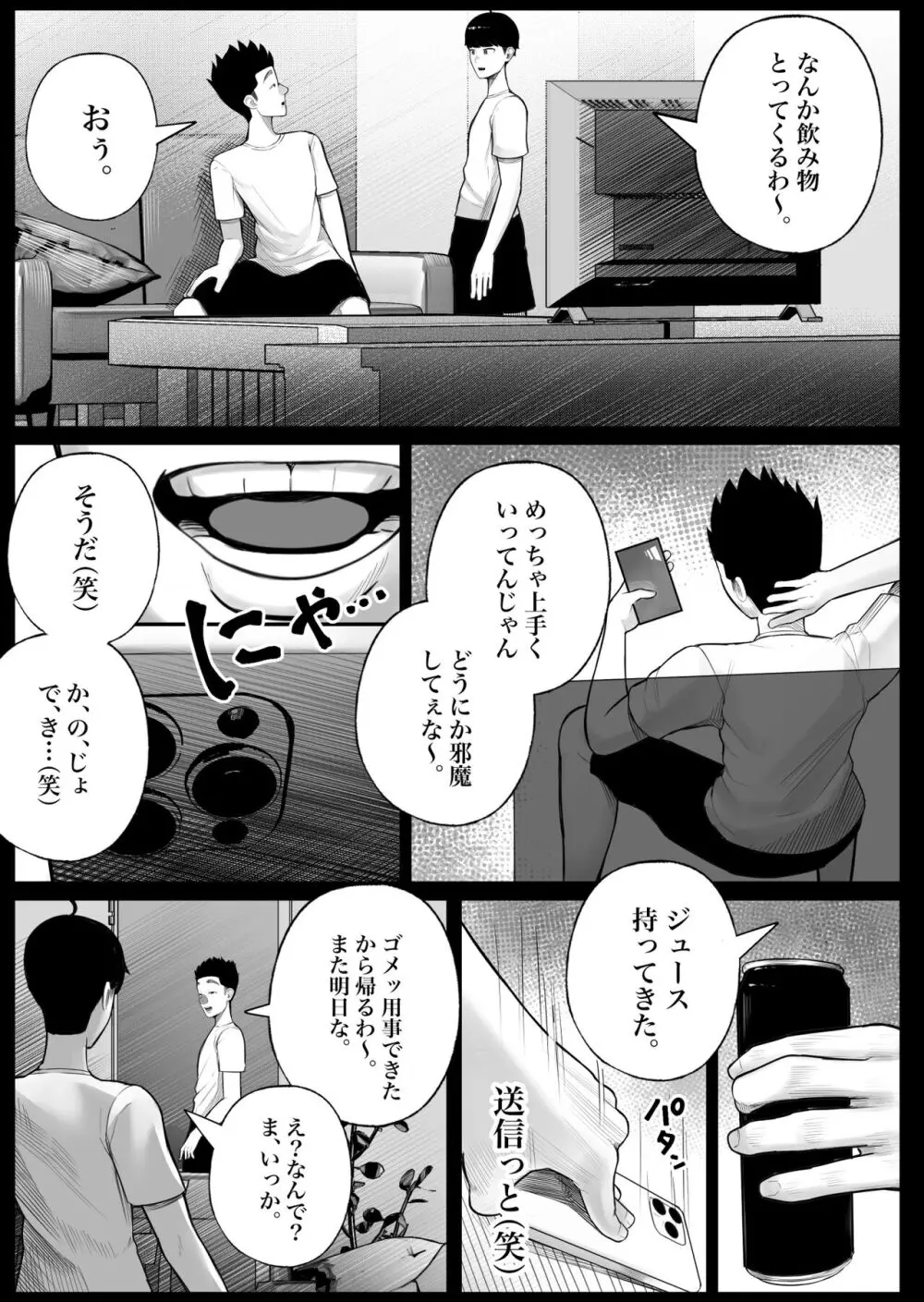 クラスのインキャちゃん ワケあって家凸ハメハメ - page12