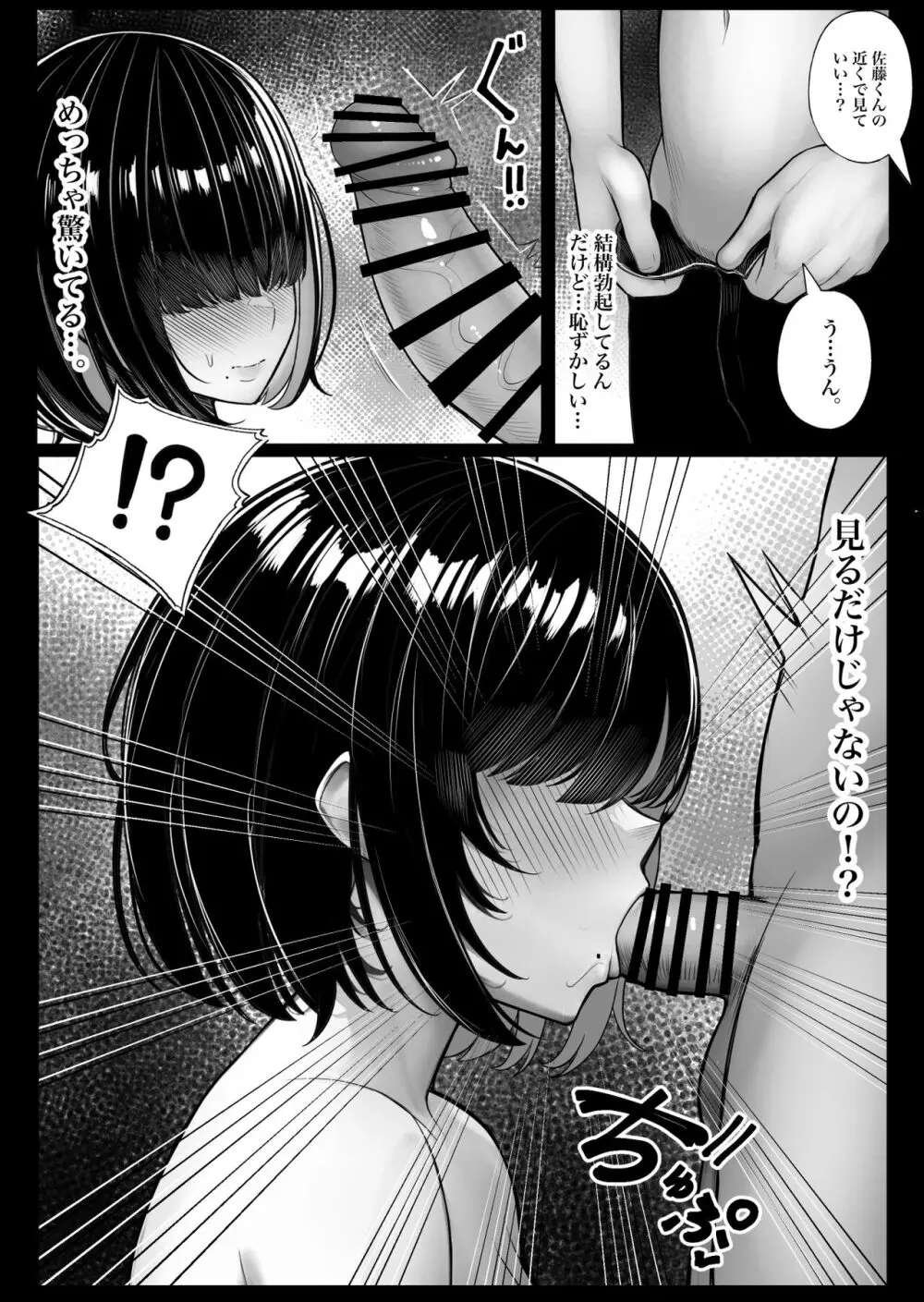 クラスのインキャちゃん ワケあって家凸ハメハメ - page18