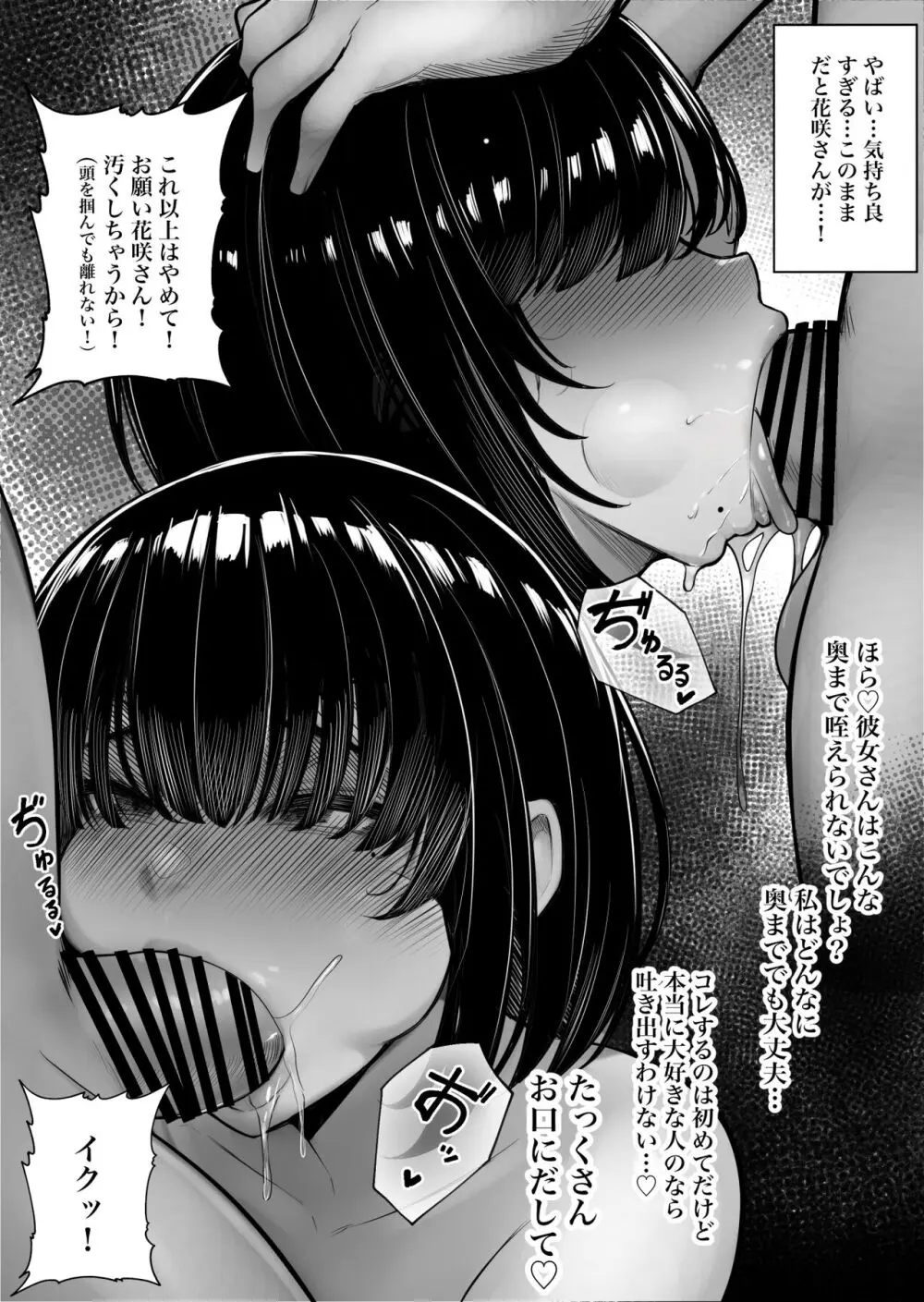 クラスのインキャちゃん ワケあって家凸ハメハメ - page20