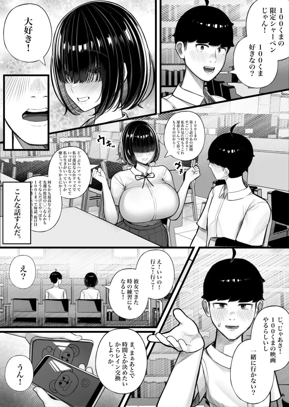 クラスのインキャちゃん ワケあって家凸ハメハメ - page6