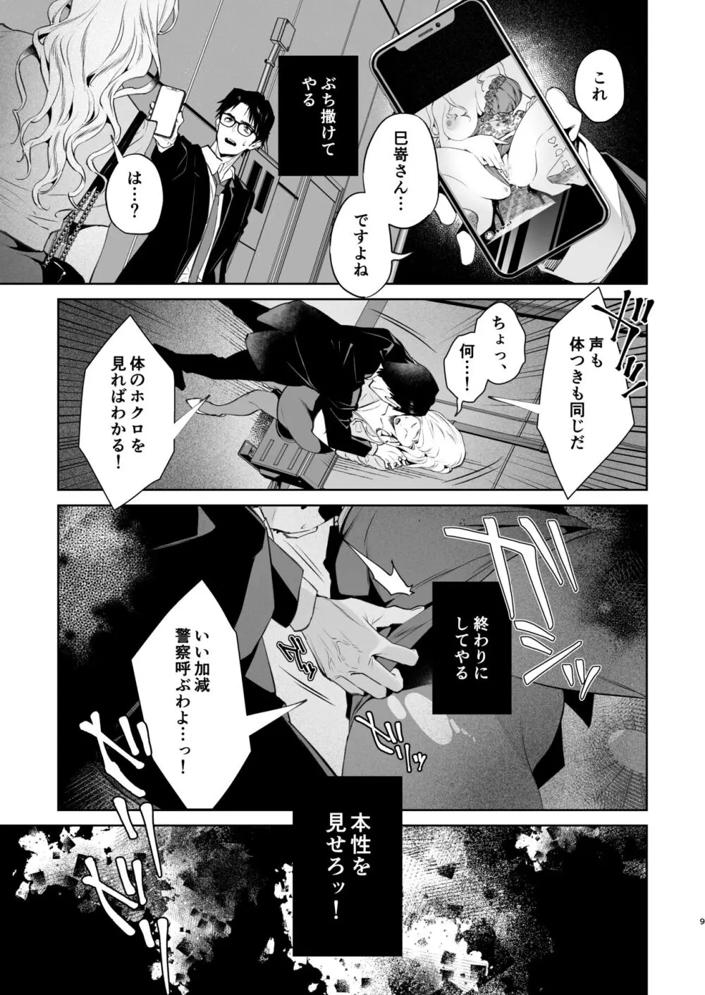 蛇と蜘蛛 - page10
