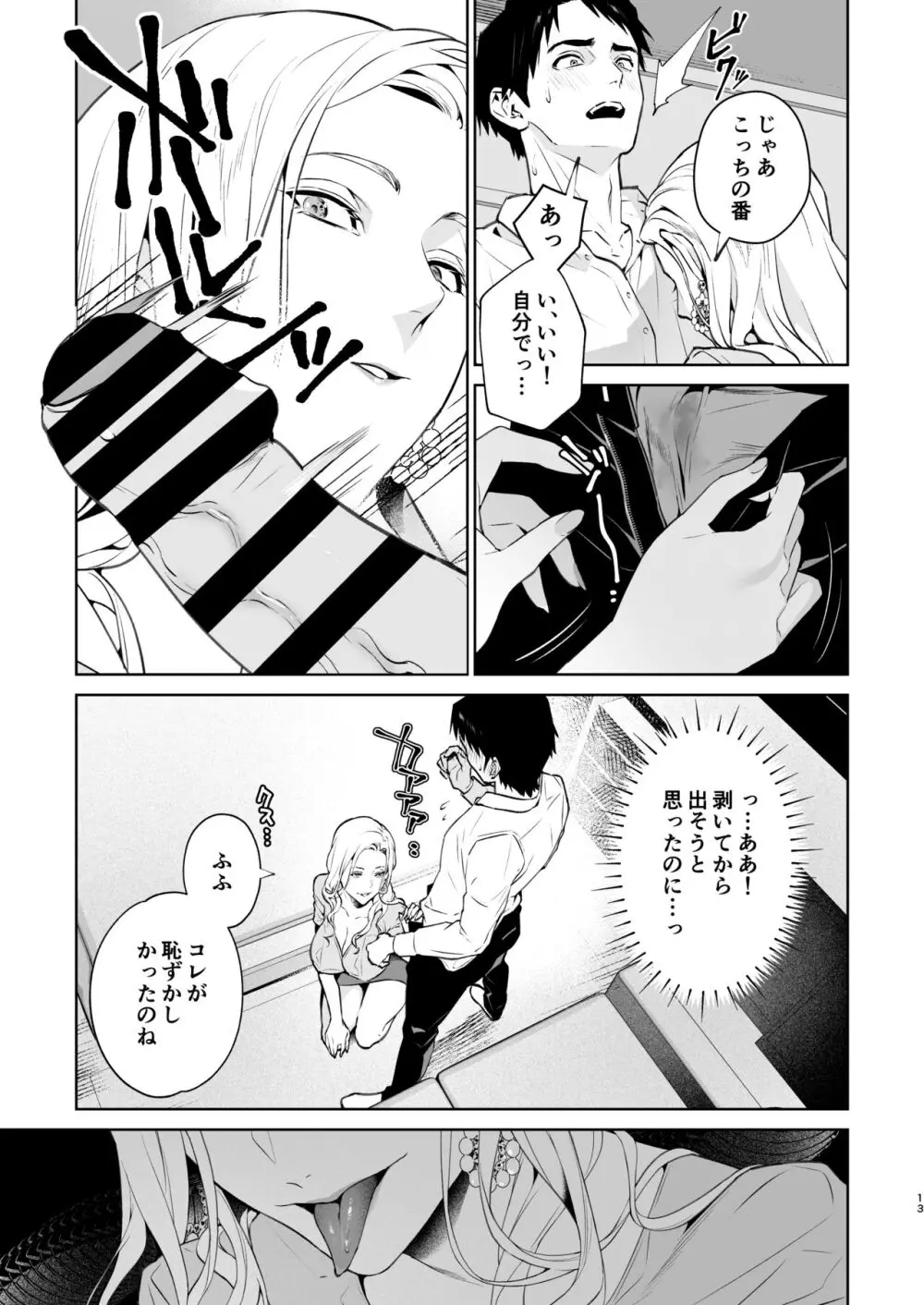 蛇と蜘蛛 - page14