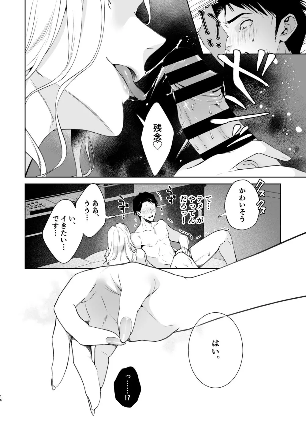 蛇と蜘蛛 - page17