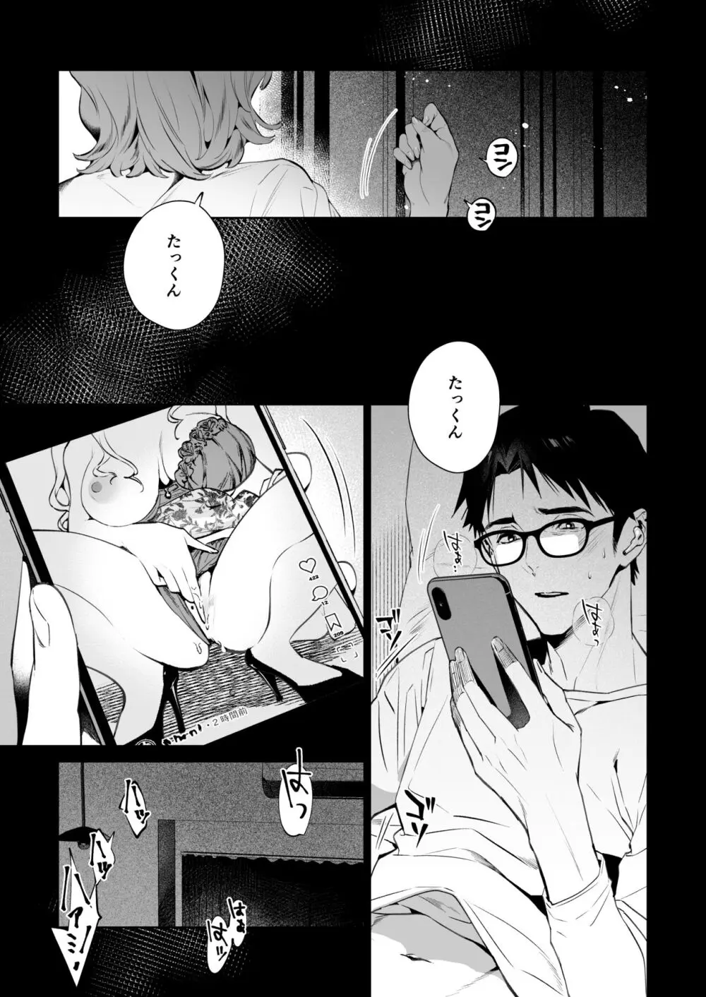 蛇と蜘蛛 - page2