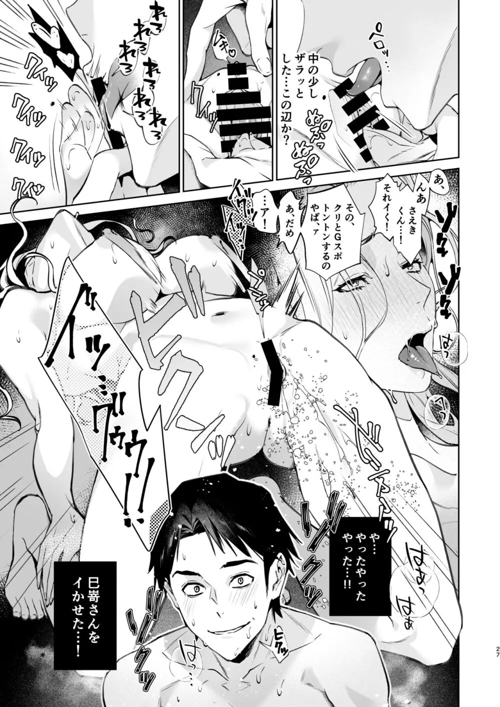 蛇と蜘蛛 - page28
