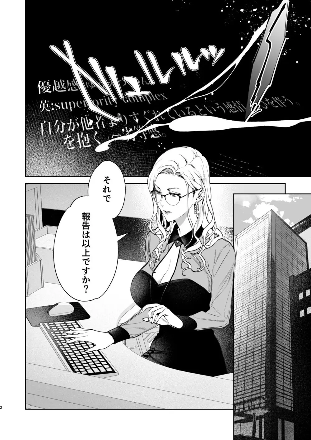 蛇と蜘蛛 - page3