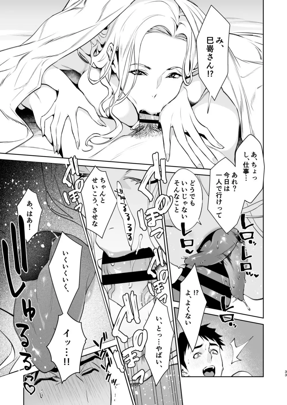 蛇と蜘蛛 - page34