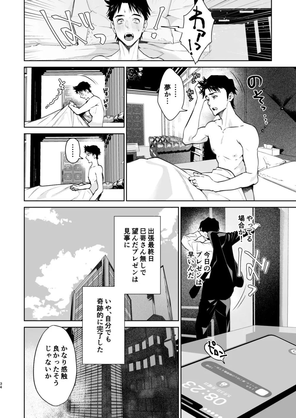 蛇と蜘蛛 - page35