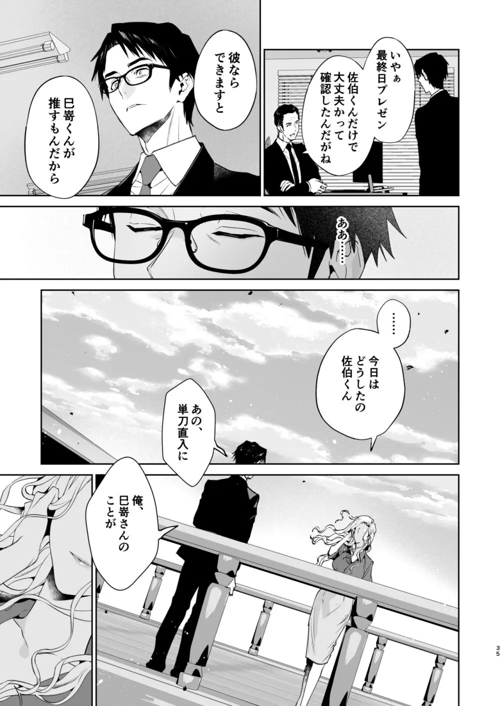 蛇と蜘蛛 - page36