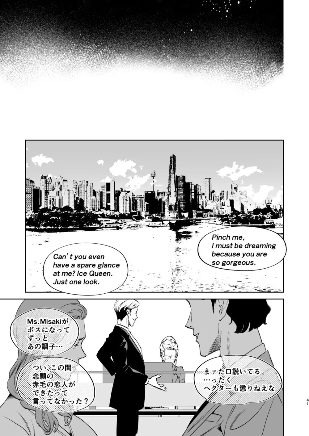 蛇と蜘蛛 - page42