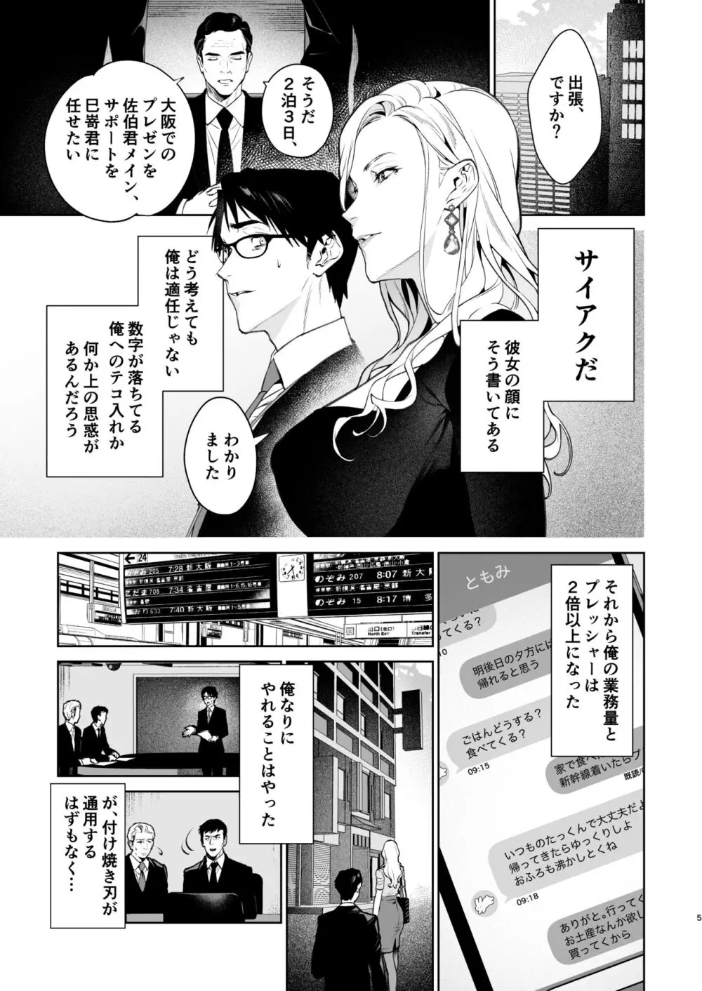 蛇と蜘蛛 - page6