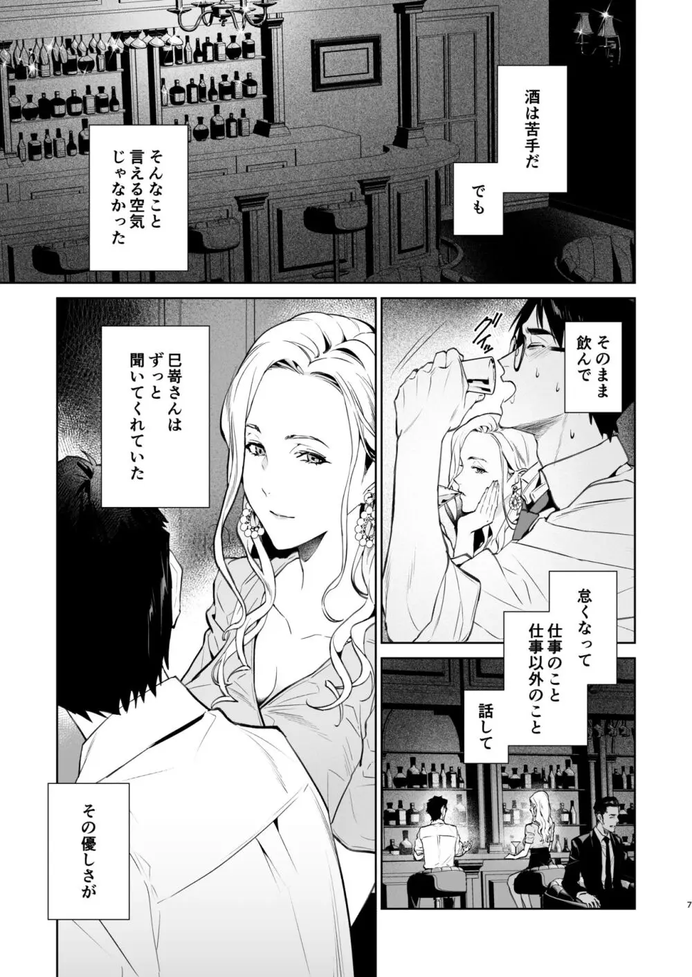 蛇と蜘蛛 - page8