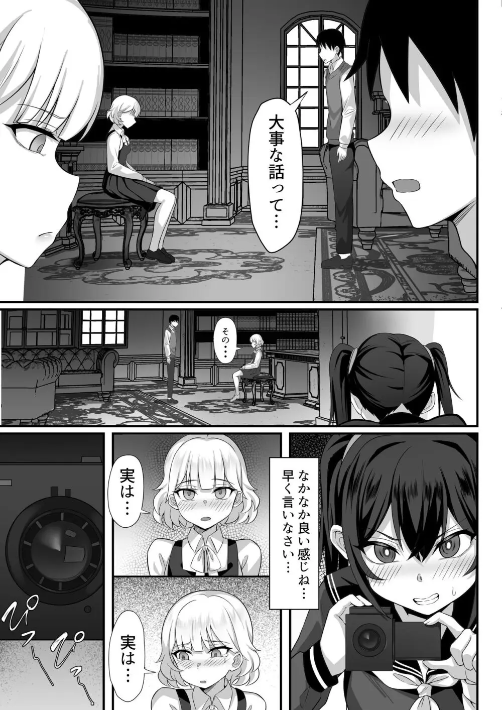 俺の上京性生活14「夏蛍編」 - page14