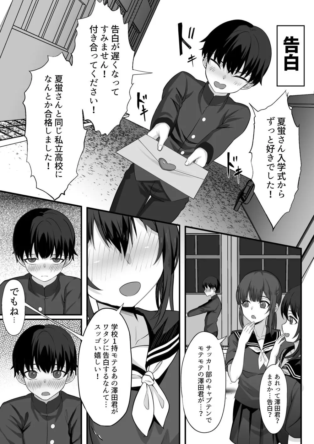 俺の上京性生活14「夏蛍編」 - page4