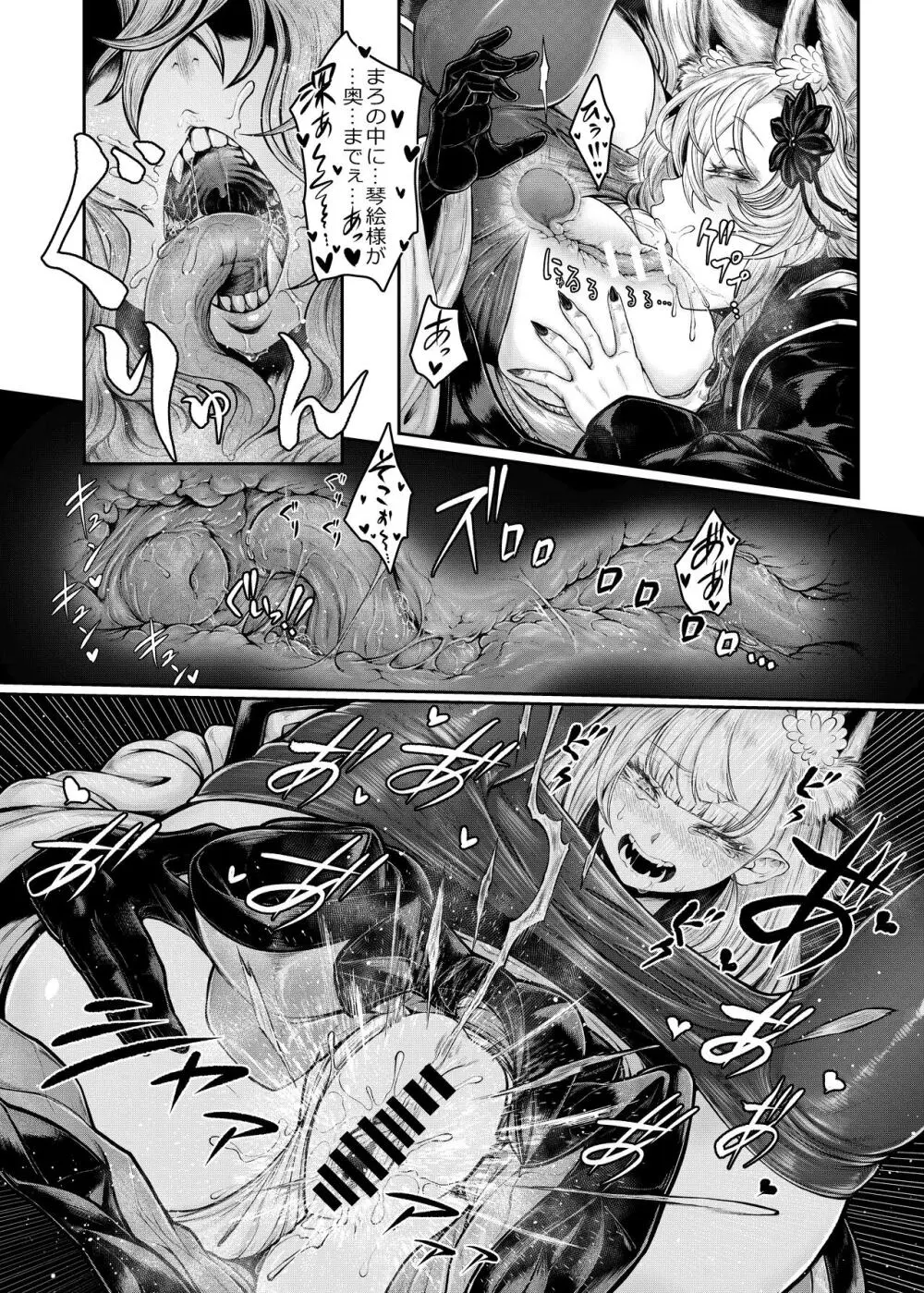 閨丹轟下夜雁之琴絵 - page6