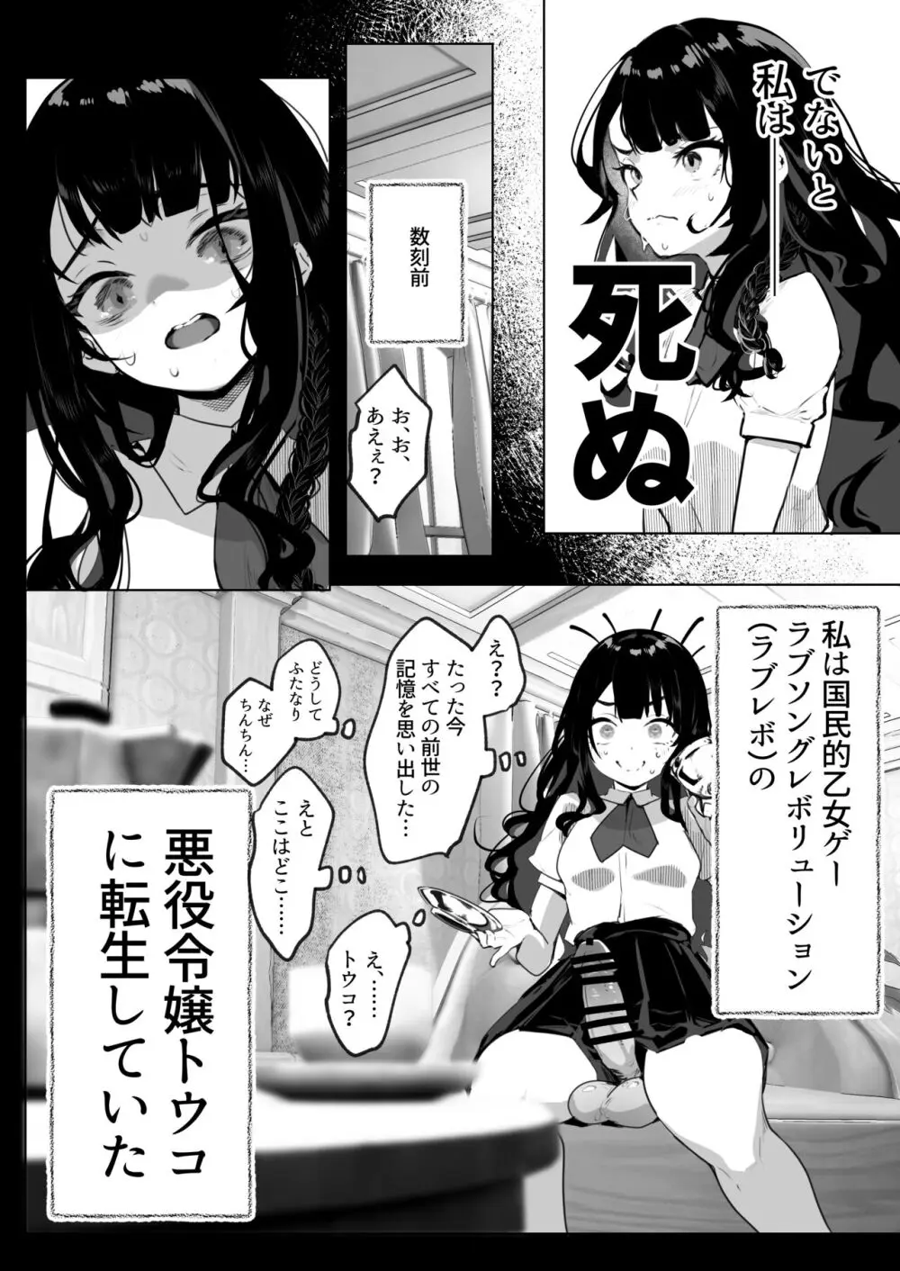 ふたなり悪役令嬢に転生したので乙女ゲーのヒロインを攻略します - page5