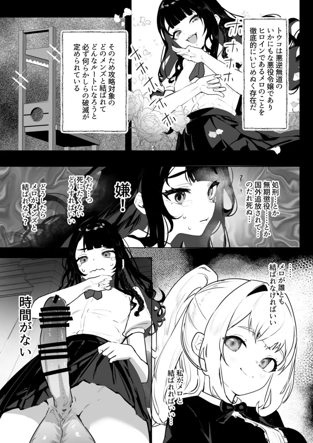 ふたなり悪役令嬢に転生したので乙女ゲーのヒロインを攻略します - page6