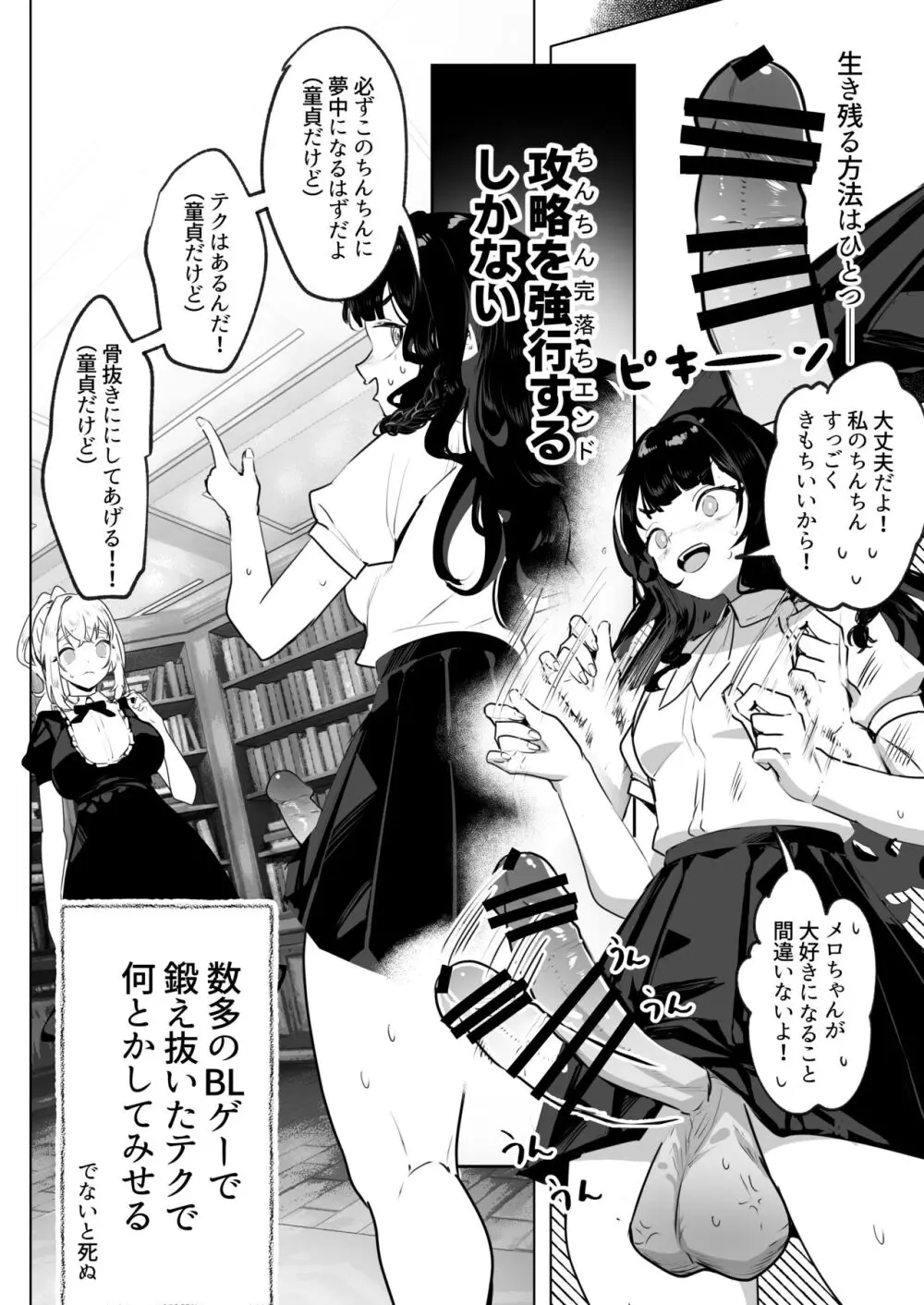 ふたなり悪役令嬢に転生したので乙女ゲーのヒロインを攻略します - page7