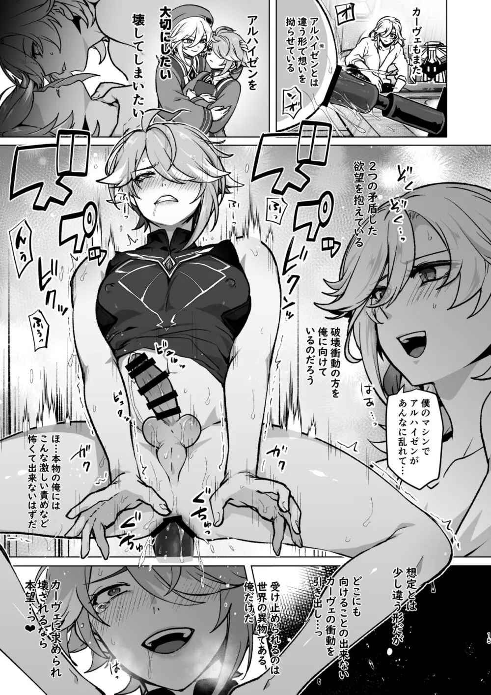 [オルガムスラップ (いちのみるく)] 先輩が大好きな後輩と先輩が好きかもしれない後輩が先輩とハチャメチャエッチする話 ((原神 )) - page14