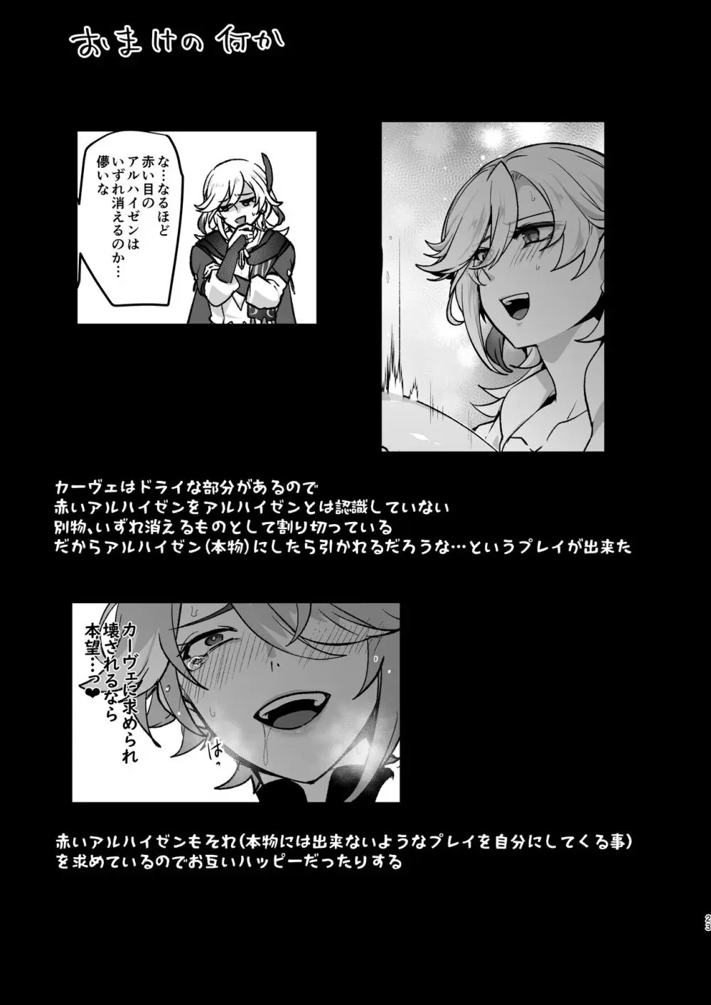 [オルガムスラップ (いちのみるく)] 先輩が大好きな後輩と先輩が好きかもしれない後輩が先輩とハチャメチャエッチする話 ((原神 )) - page22