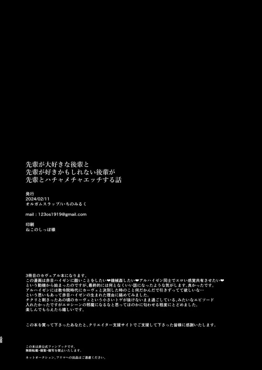 [オルガムスラップ (いちのみるく)] 先輩が大好きな後輩と先輩が好きかもしれない後輩が先輩とハチャメチャエッチする話 ((原神 )) - page41