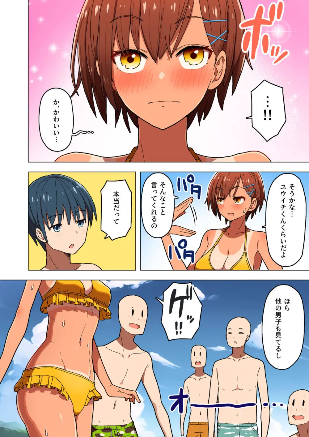 修学旅行、彼女奪られる熱帯夜 総集編 - page12