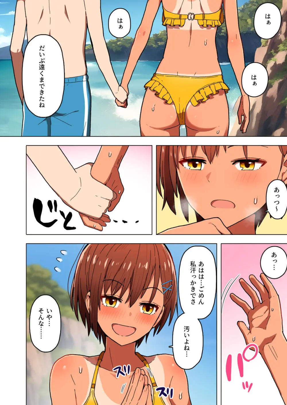 修学旅行、彼女奪られる熱帯夜 総集編 - page14