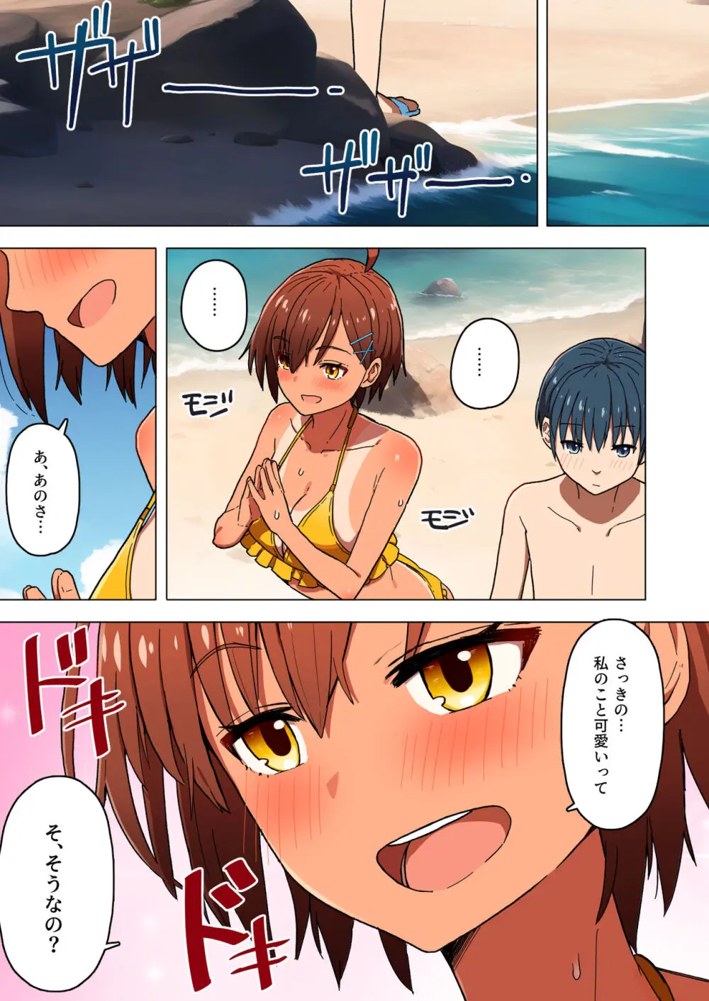 修学旅行、彼女奪られる熱帯夜 総集編 - page15