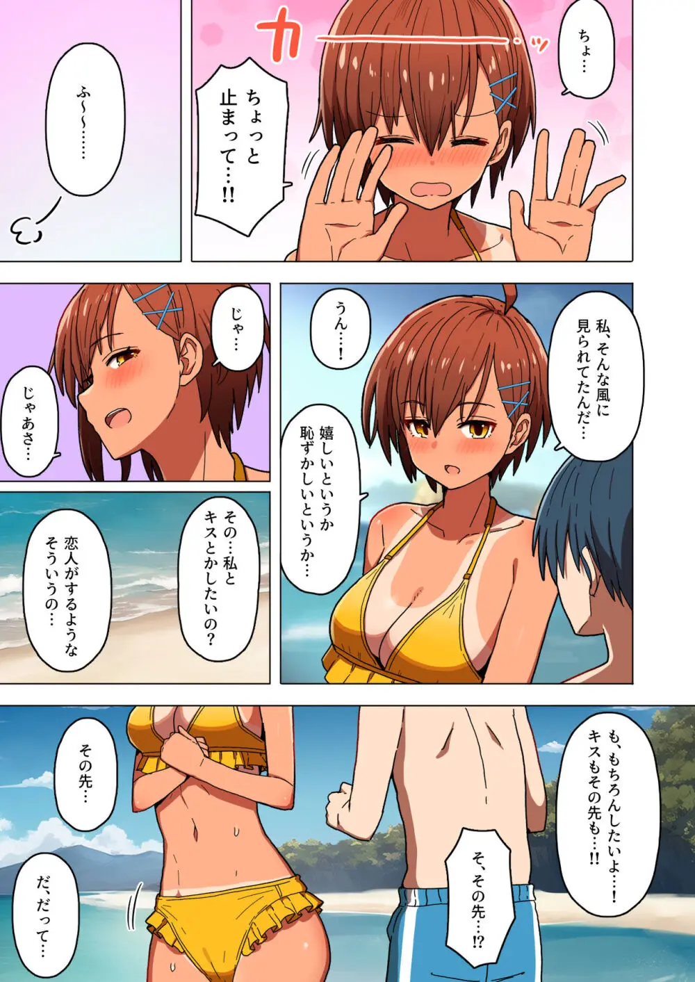 修学旅行、彼女奪られる熱帯夜 総集編 - page17