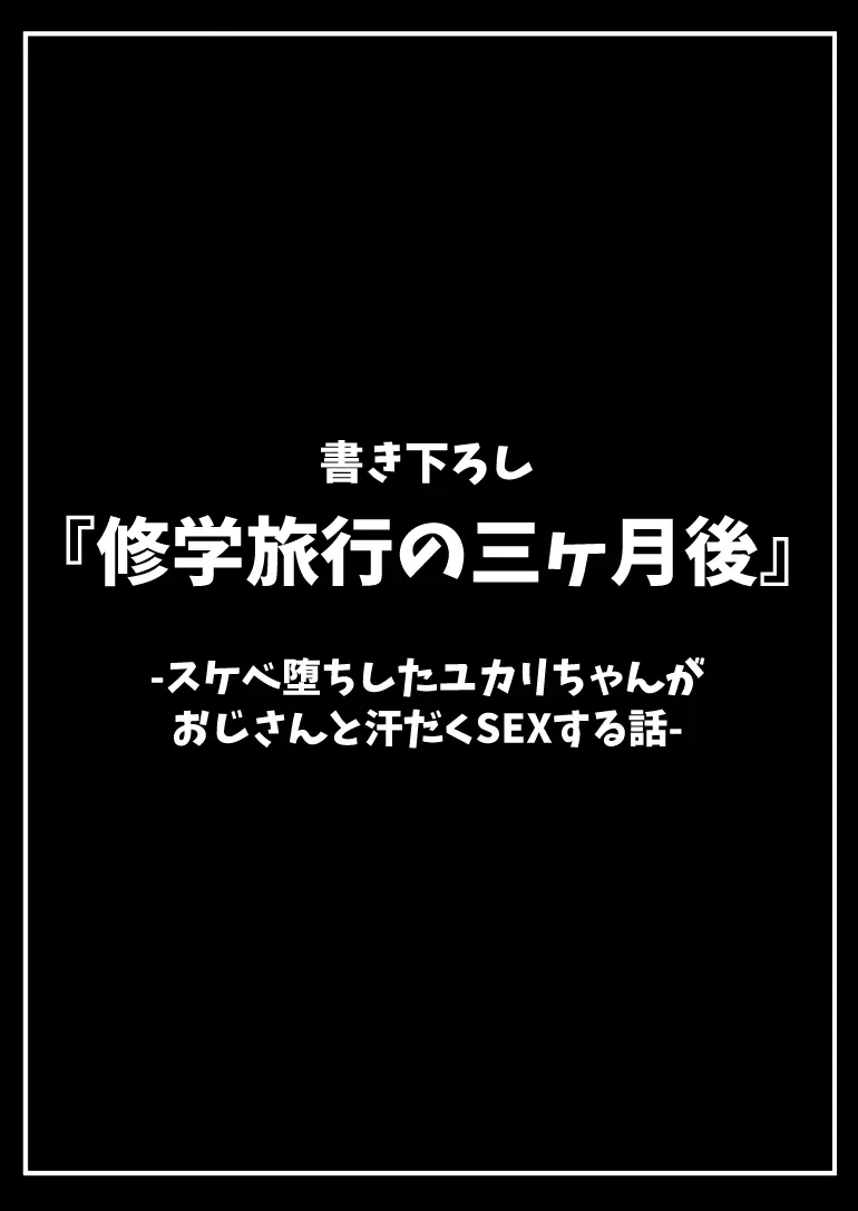 修学旅行、彼女奪られる熱帯夜 総集編 - page183