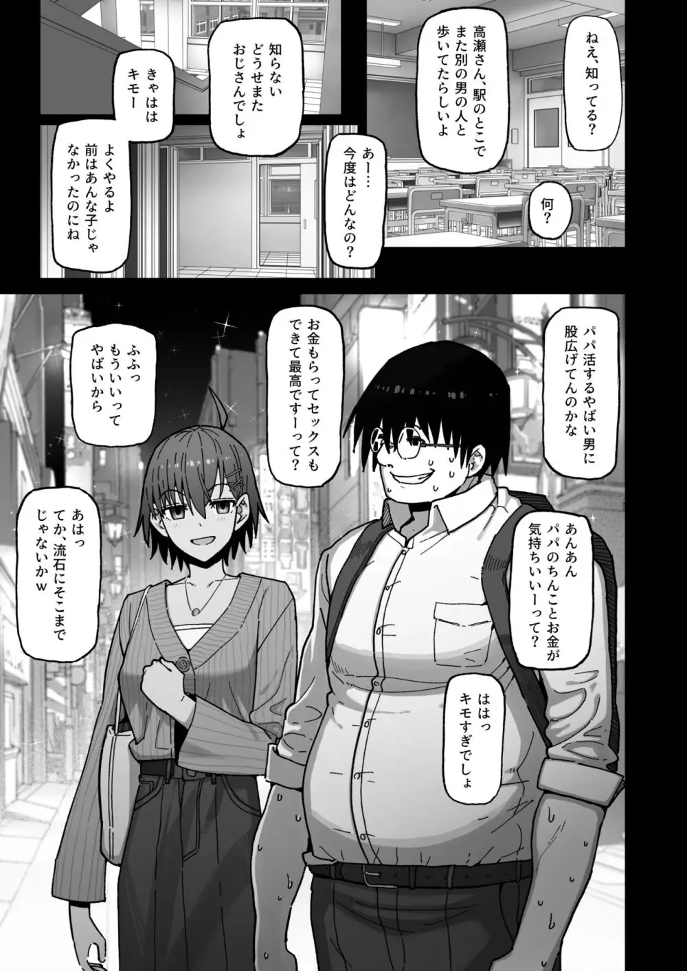 修学旅行、彼女奪られる熱帯夜 総集編 - page193