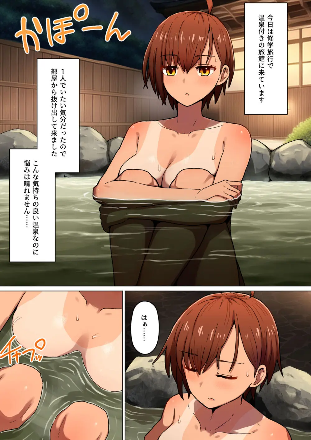 修学旅行、彼女奪られる熱帯夜 総集編 - page51