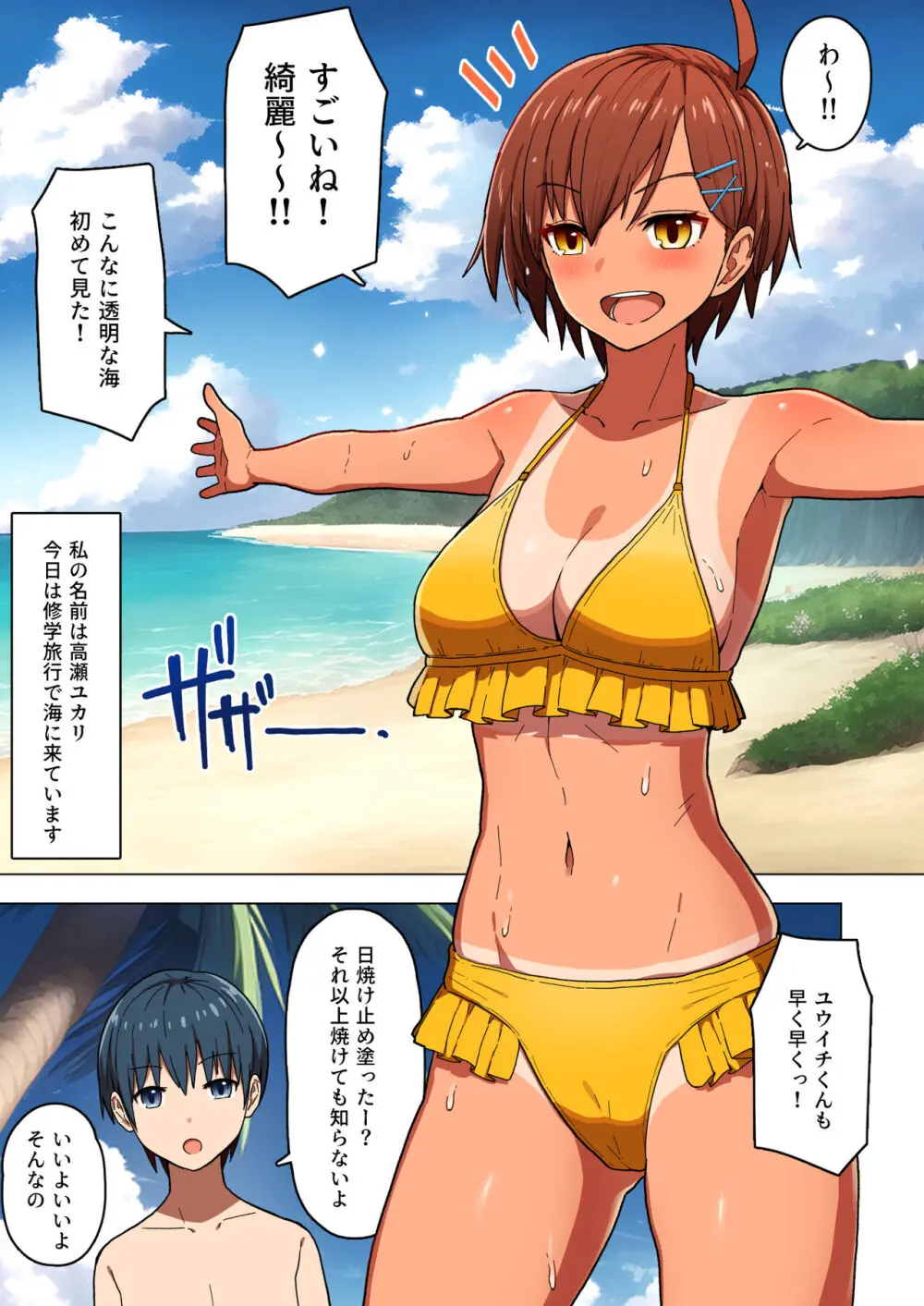 修学旅行、彼女奪られる熱帯夜 総集編 - page7