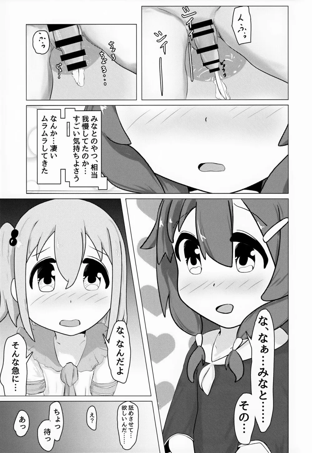 ゆうた君とみなと君がなんやかんやあって女装えっちする本 - page10